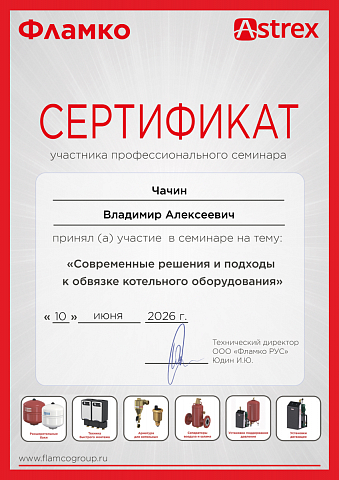 Фламко Чачин