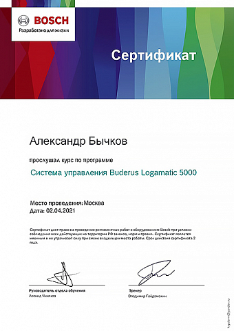 Bosch Бычков