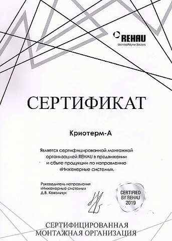 Rehau