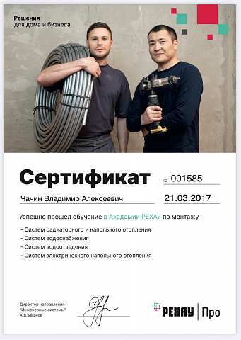 Rehau Чачин 2017